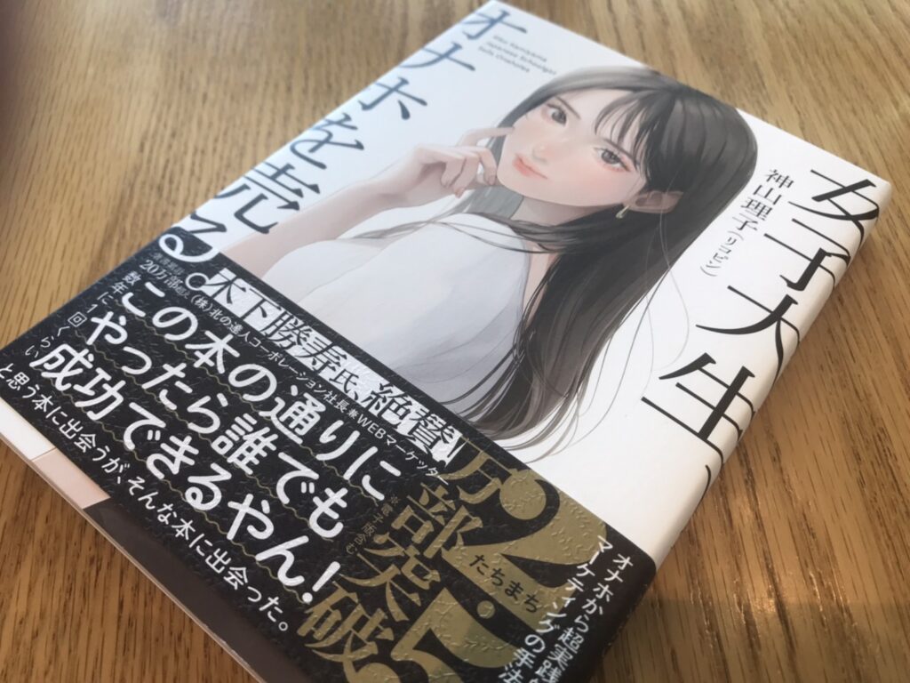 今月の一冊⑤『女子大生、オナホを売る』 | コラム | 熊本